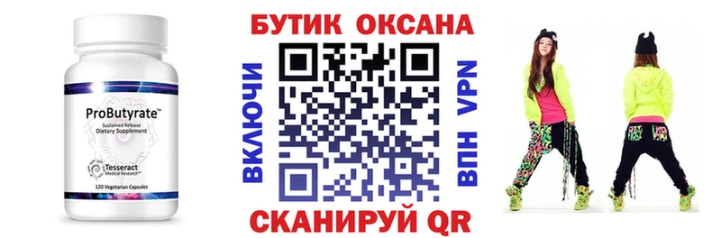 БУТИРАТ 99%  Пестово 
