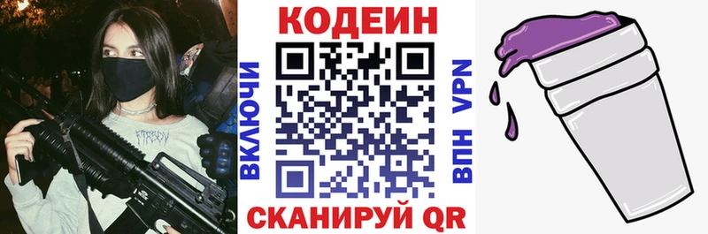 хочу   Пестово  Кодеин Purple Drank 
